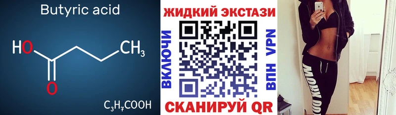Бутират 99%  Омутнинск 